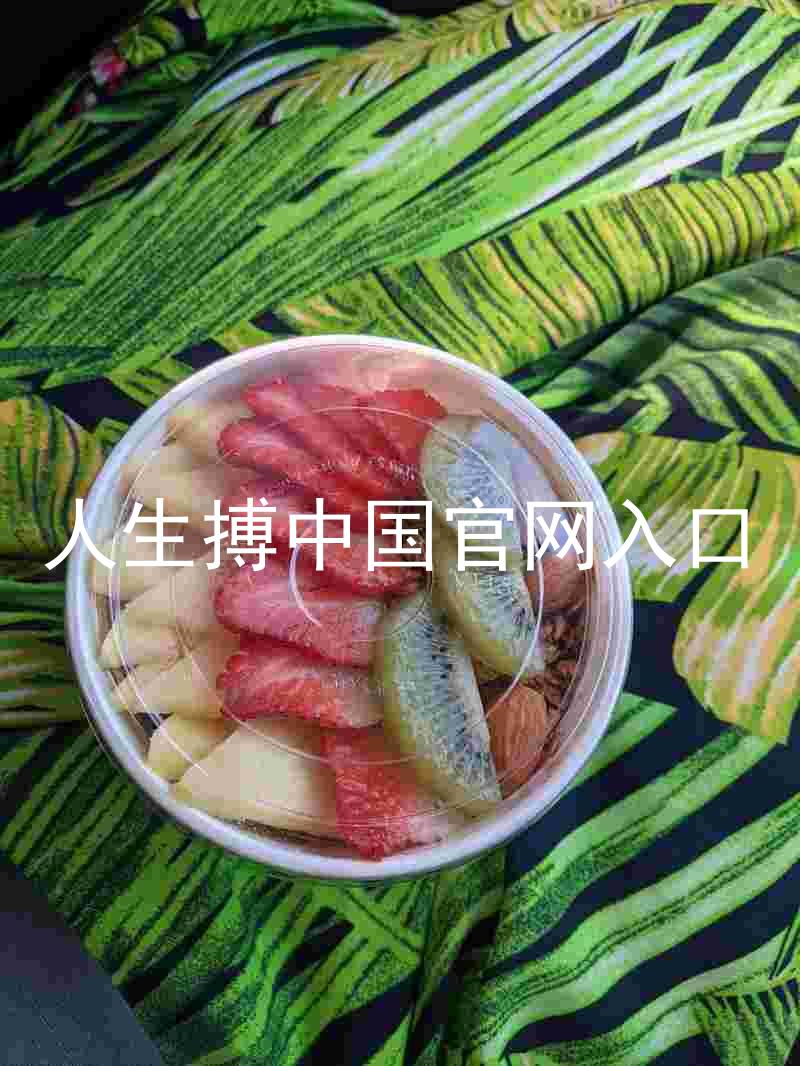 人生搏中国官网入口